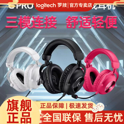 罗技PROX2二代竞技耳机三模