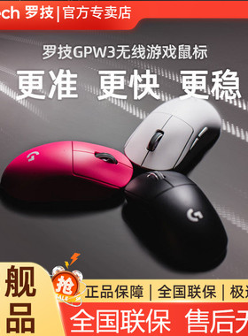罗技GPW3无线游戏鼠标gprox2双模电竞狗屁王3代轻量机械