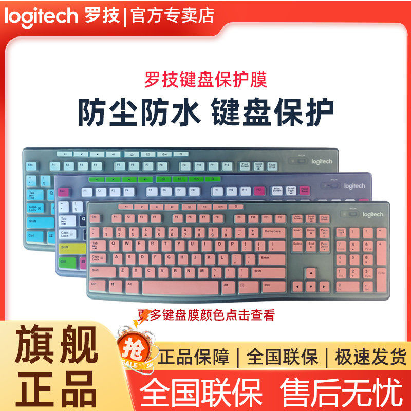 罗技K200 K270 K275 MK200 MK270 MK275电脑键盘保护膜贴套台式罩,电脑硬件/显示器/电脑周边,其它电脑周边,淘宝优惠券,粉丝福利购,淘宝优惠卷