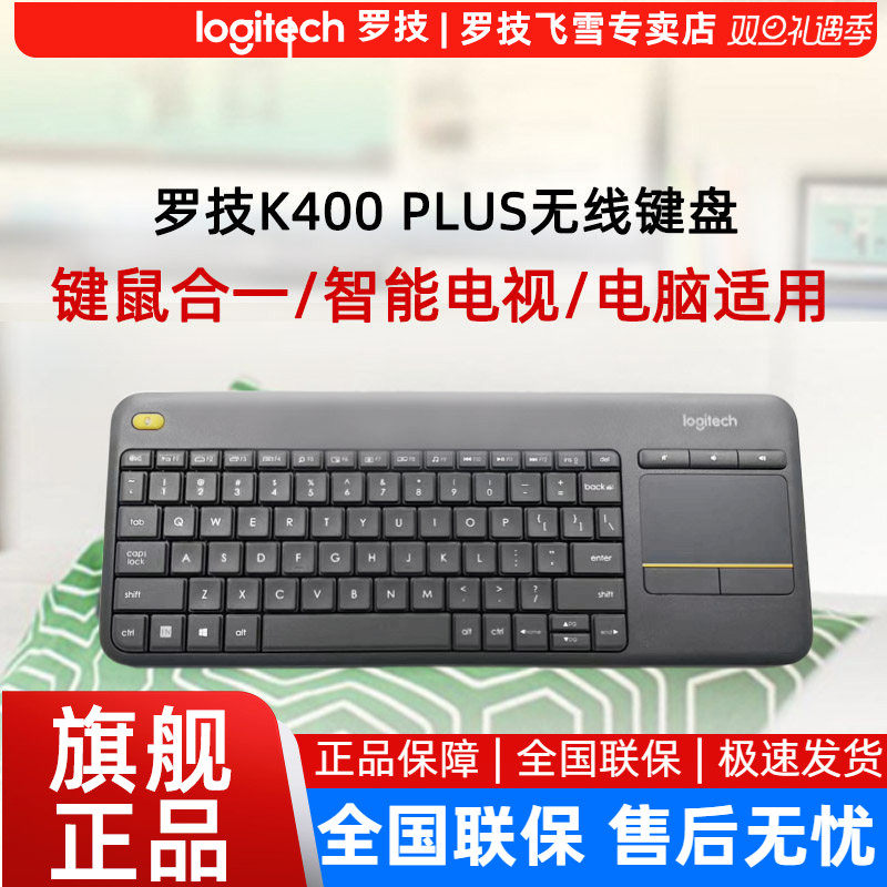 罗技K400Plus无线键盘触摸板电脑笔记本智能电视多媒体安卓