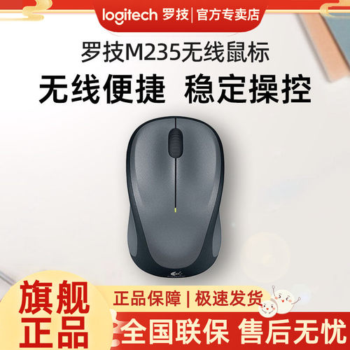 罗技m235无线鼠标优联便携