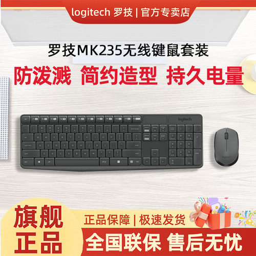 罗技全尺寸键盘鼠标套持久带电
