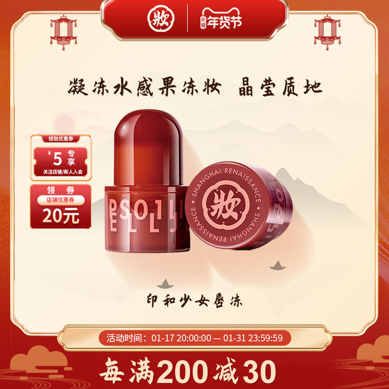 和妆印和少女唇冻水光镜面滋润晶透唇釉女果冻唇裸妆显白纯欲口红