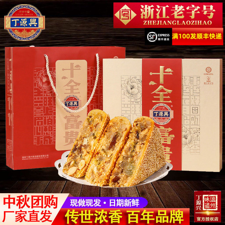 礼盒中秋月饼五仁蛋黄丁源兴