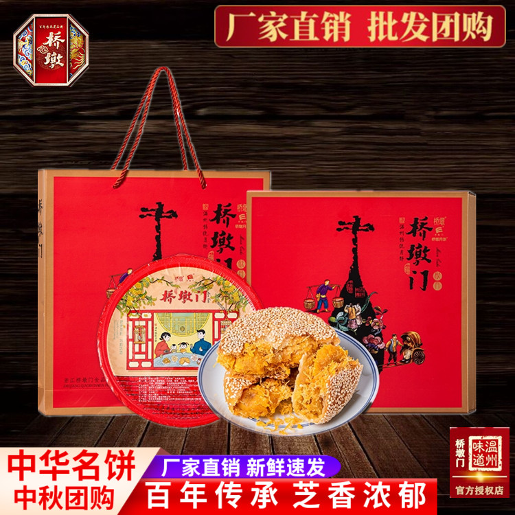 温州特产苍南正宗桥墩门月饼蛋黄板栗肉松送礼礼盒装传统中秋团购
