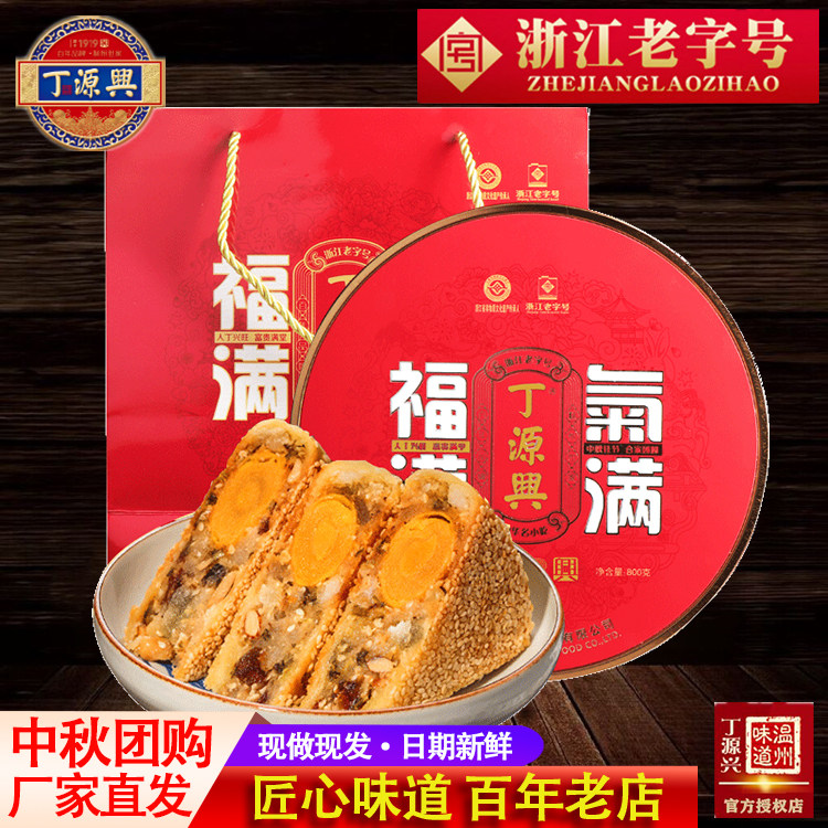 温州苍南五仁蛋黄大月饼丁源兴
