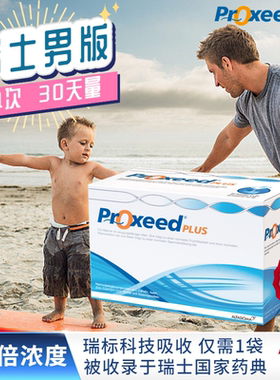 proxeed勃锐精瑞士男版女版 孕前卵泡 卵子卵巢精子备孕锌硒