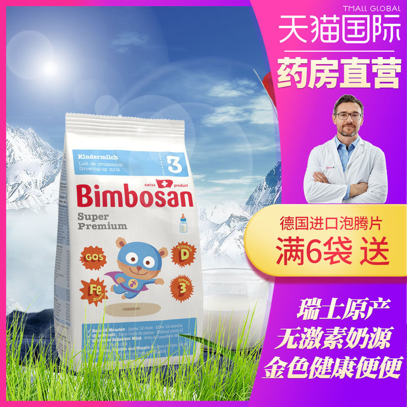 瑞士进口瑞士奶粉bimbosan宾博sp3段婴幼儿奶粉益生元DHA