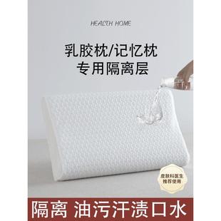 防口水防头油乳胶枕套记忆枕芯泰国橡胶枕头保护套40x60cm隔离层