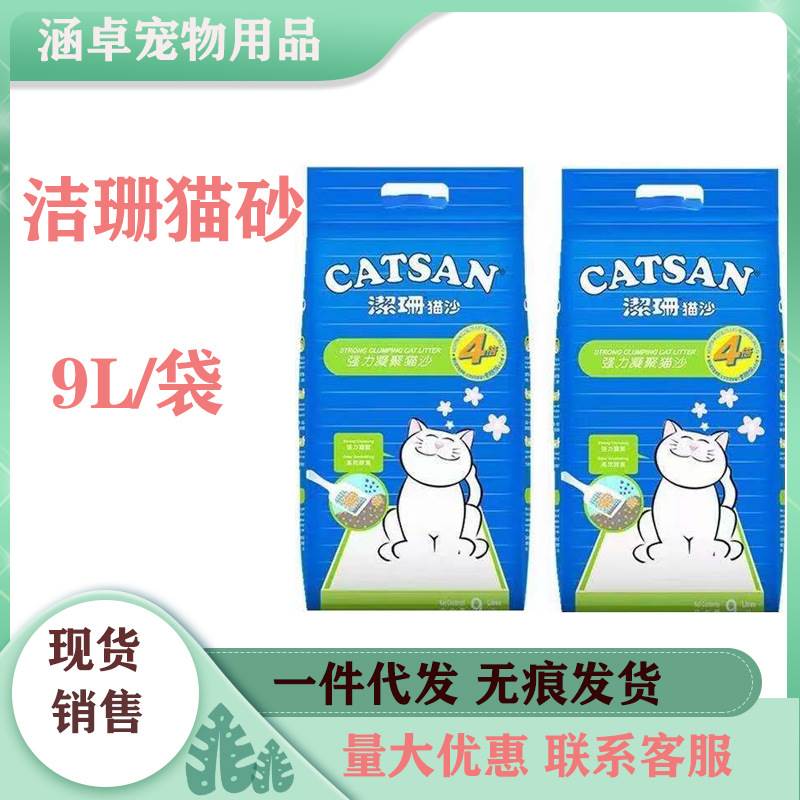 洁珊猫砂 9L（7.36kg）*5包起 膨润土猫砂 结团除臭支持