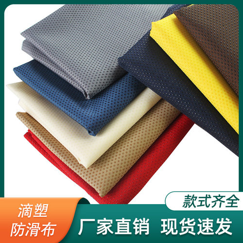 防滑布料坐垫地毯防滑辅料鞋底布点塑布滴塑布沙发垫防滑布布料