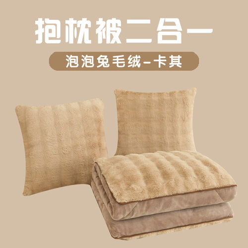 新款泡泡兔毛绒抱枕被办公午睡纯色车用沙发两用二合一靠垫被