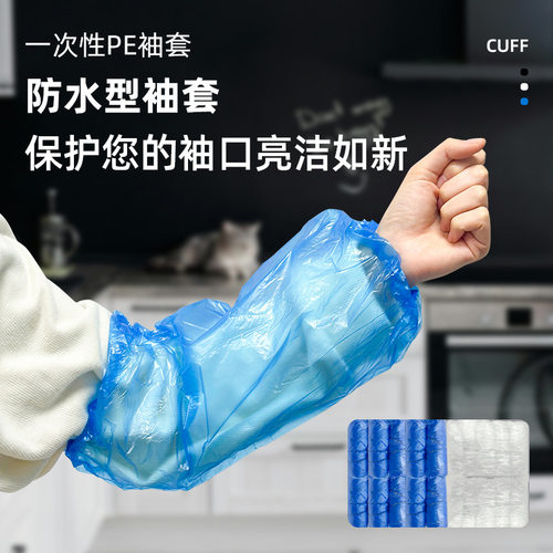 一次性袖套加厚防水pe塑料套袖厨房餐饮防油污护袖工作防脏手袖套