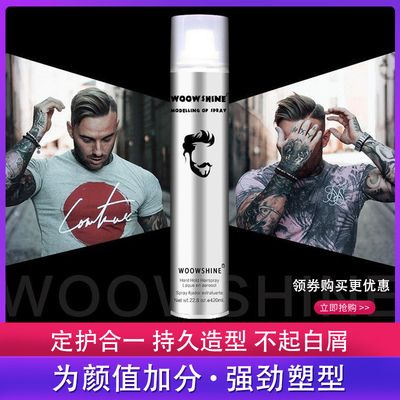 WOOWSHINE我行发胶干胶强力定型喷雾持久造型清香啫喱男女