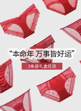 本命年内裤女性感蕾丝纯棉裆无痕中腰结婚内裤大红色女士内裤正品