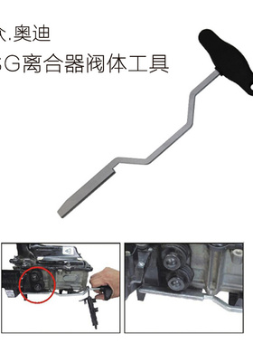 大众奥迪DSG 0AM变速箱阀体拆装工具7速变速箱专用工具T10407