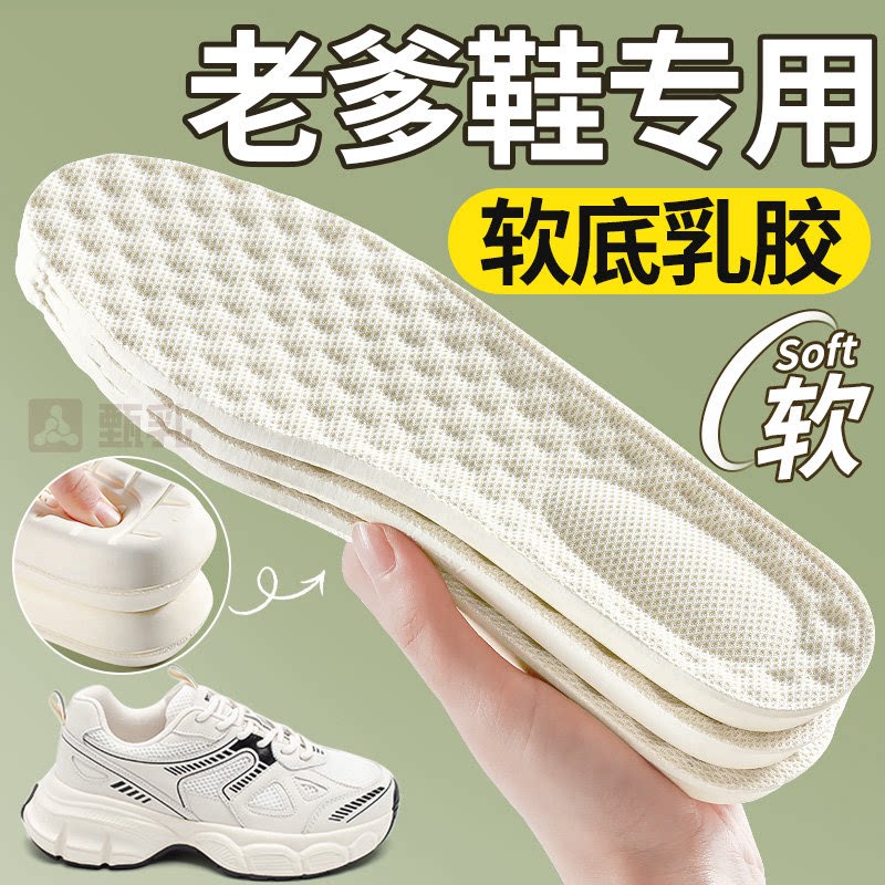 老爹鞋鞋垫软底乳胶超软不累脚