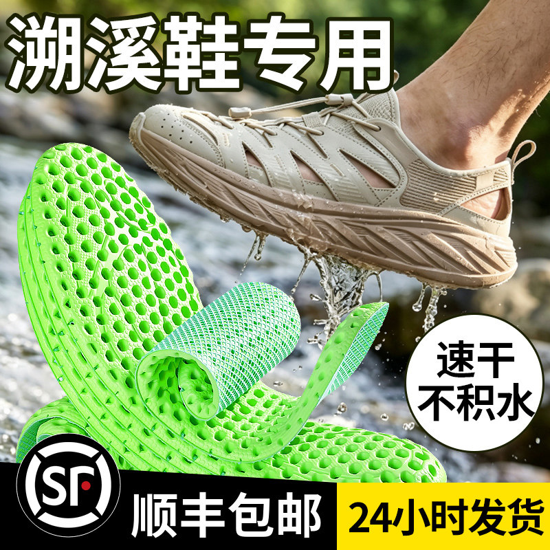 【顺丰包邮】涉水专用溯溪鞋垫