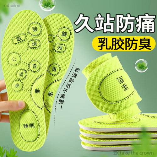 天然乳胶艾草除臭久站防痛鞋垫