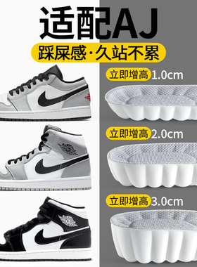 aj专用增高鞋垫女aj321隐形内增高男生不累脚不塌陷运动减震全掌