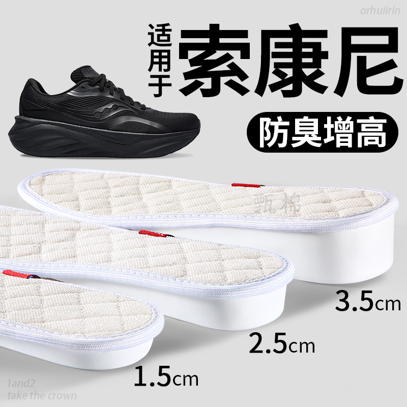 适用于索康尼鞋垫增高垫棉麻防臭