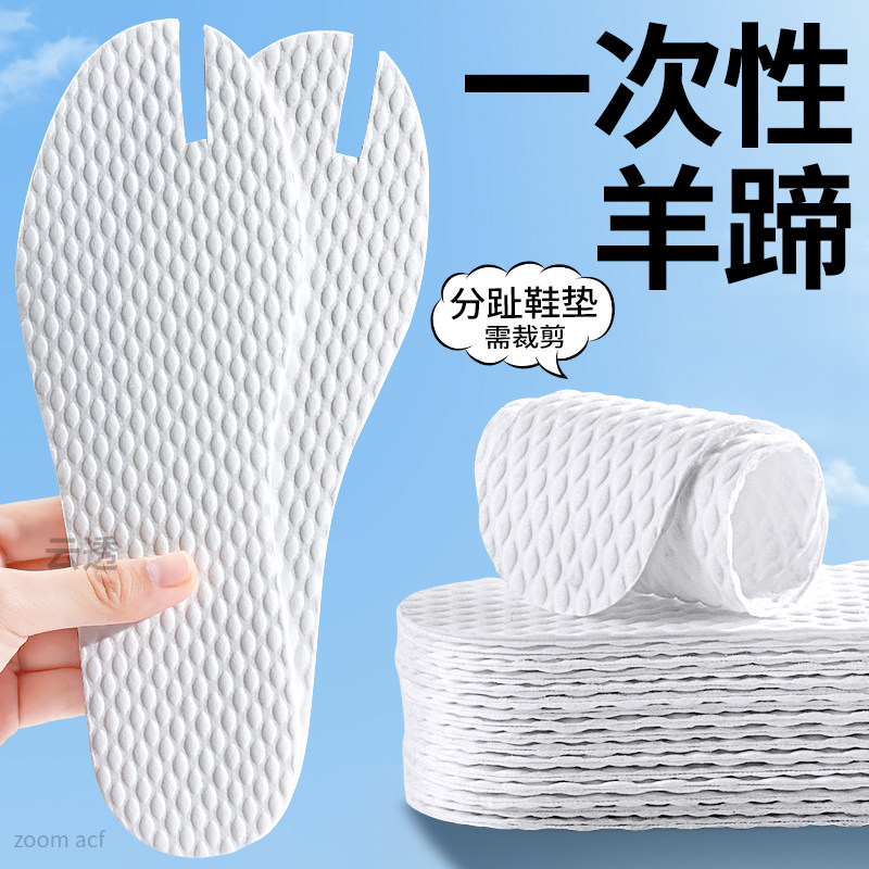 一次性羊蹄鞋垫分趾猪蹄吸汗防臭图片