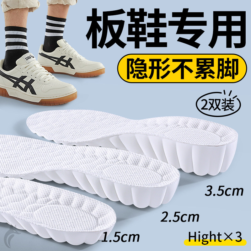 板鞋增高鞋垫运动鞋隐形不累脚超软超舒服软底舒适软弹内增高垫