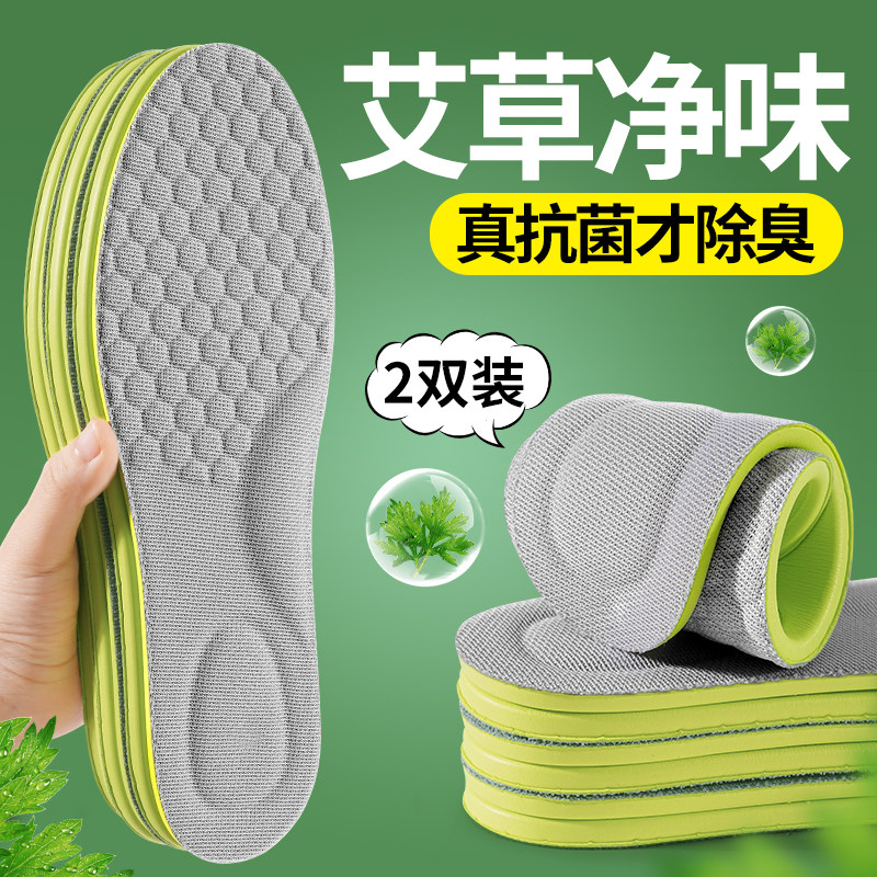 艾草防臭鞋垫男士吸汗透气抗菌除臭留香型不臭脚不闷脚女软底舒适