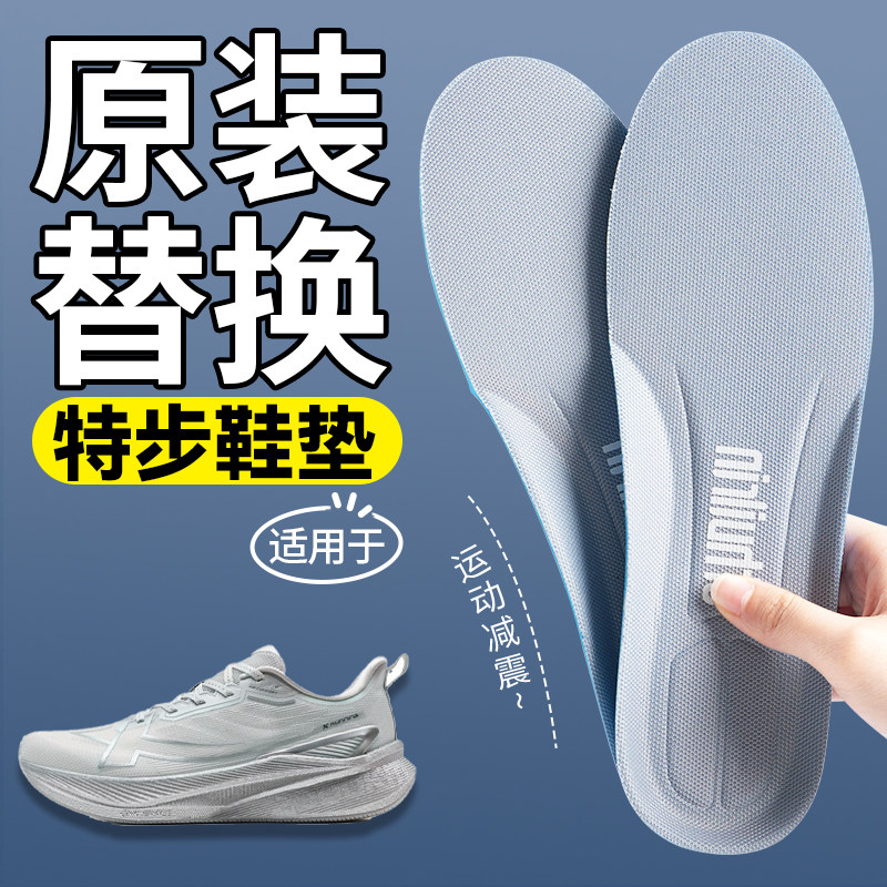 适用于特步鞋垫原装替换运动减震