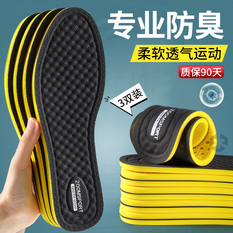 专业7a防臭鞋垫柔软透气运动减震超软底舒适久站防痛不累脚不塌陷,服饰配件/皮带/帽子/围巾,鞋垫,淘宝优惠券,粉丝福利购,淘宝优惠卷