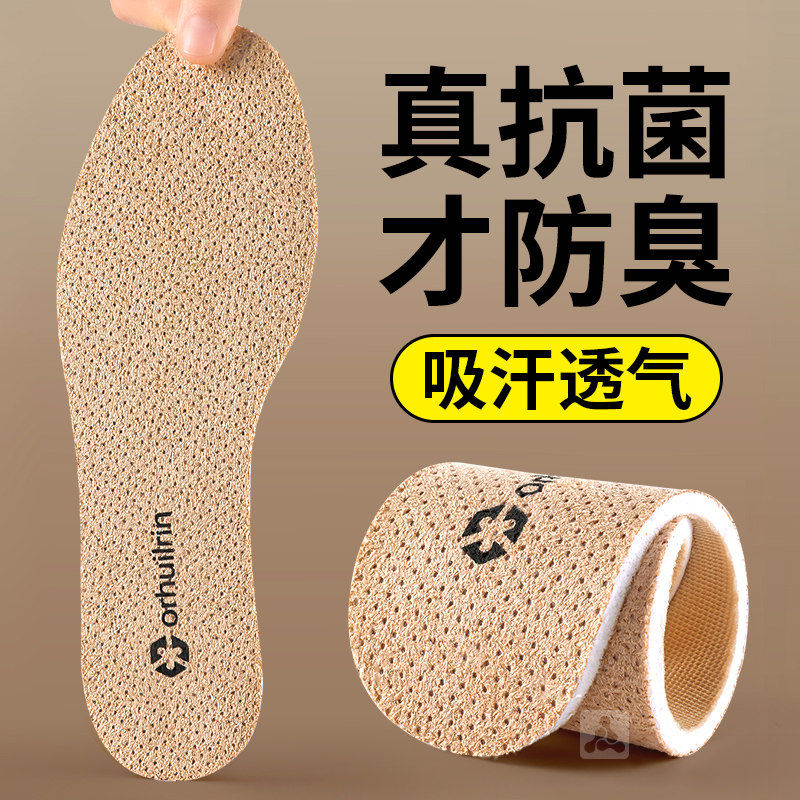 抗菌防臭鞋垫除臭吸汗透气男士汗脚专用防汗不闷脚不臭脚女款防滑