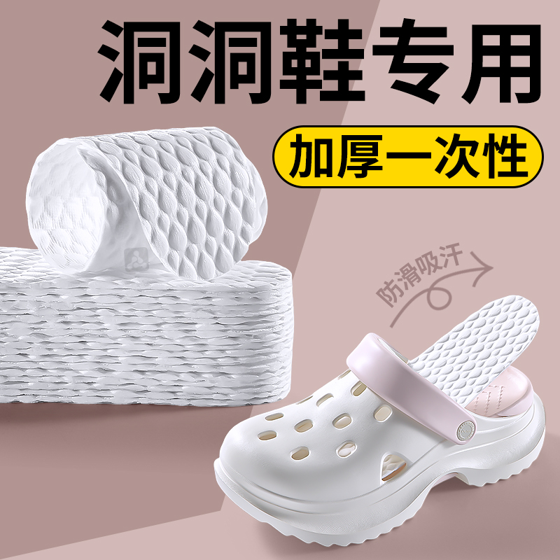 洞洞鞋一次性鞋垫不粘脚光脚神器