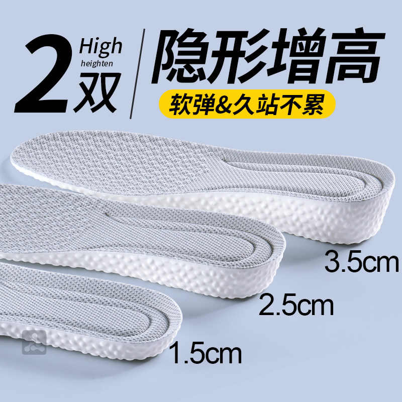 增高鞋垫女不累脚隐形男士超软减震女小个子全垫软底新型内增高垫,服饰配件/皮带/帽子/围巾,鞋垫,淘宝优惠券,粉丝福利购,淘宝优惠卷