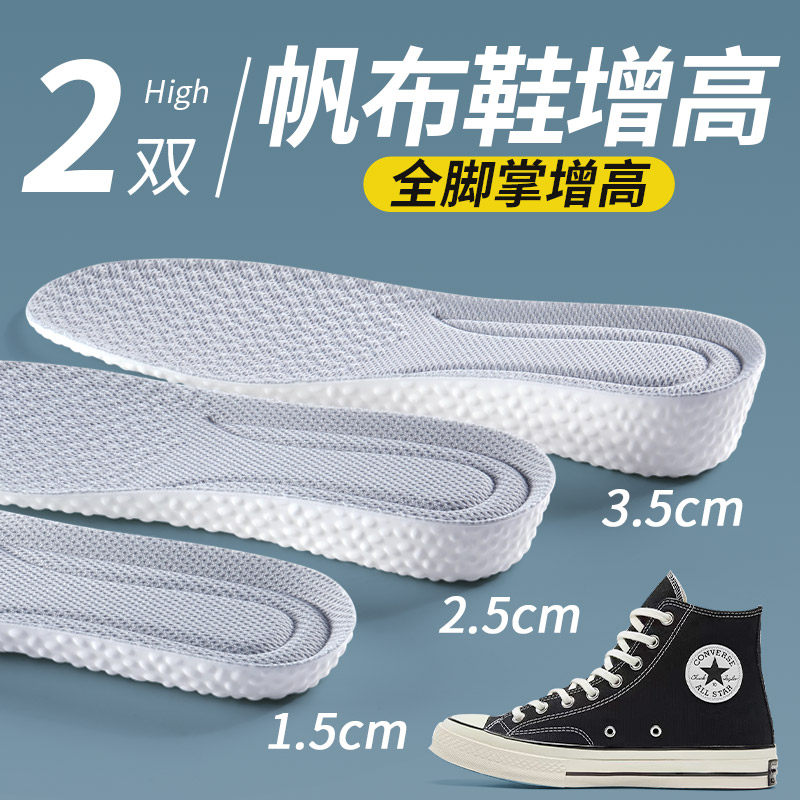 帆布鞋专用内增高隐形久站不累脚软底舒适踩屎感超软防痛男生运动