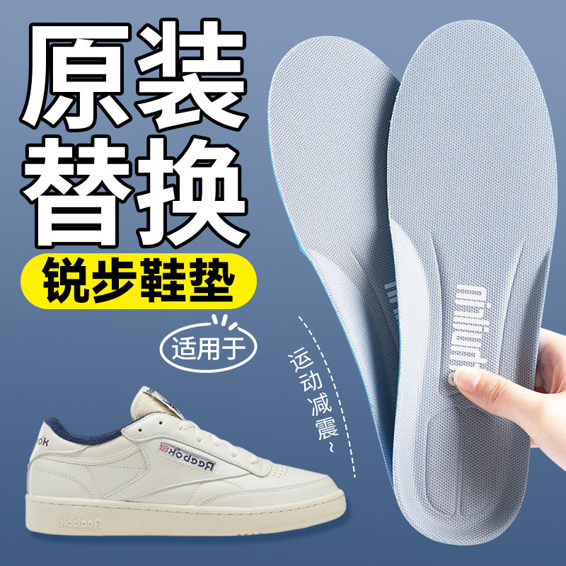 原装替换适用于Reebok锐步鞋垫