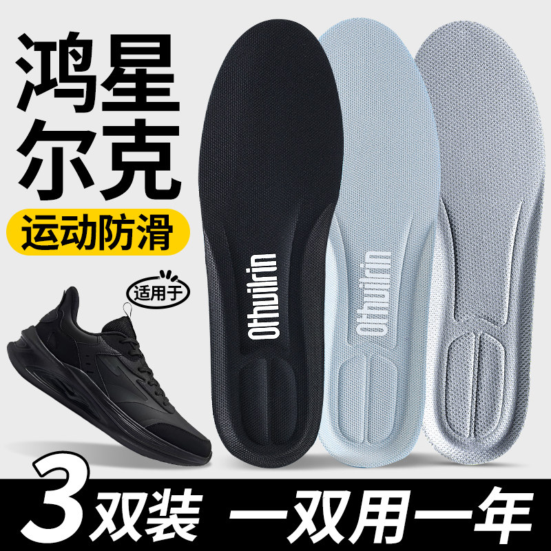 适配鸿星尔克鞋垫男士原装替换运动专用减震男款加厚高弹力防脚痛,服饰配件/皮带/帽子/围巾,鞋垫,淘宝优惠券,粉丝福利购,淘宝优惠卷