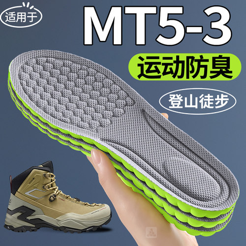 适用于MT5-3徒步登山鞋垫凯乐石