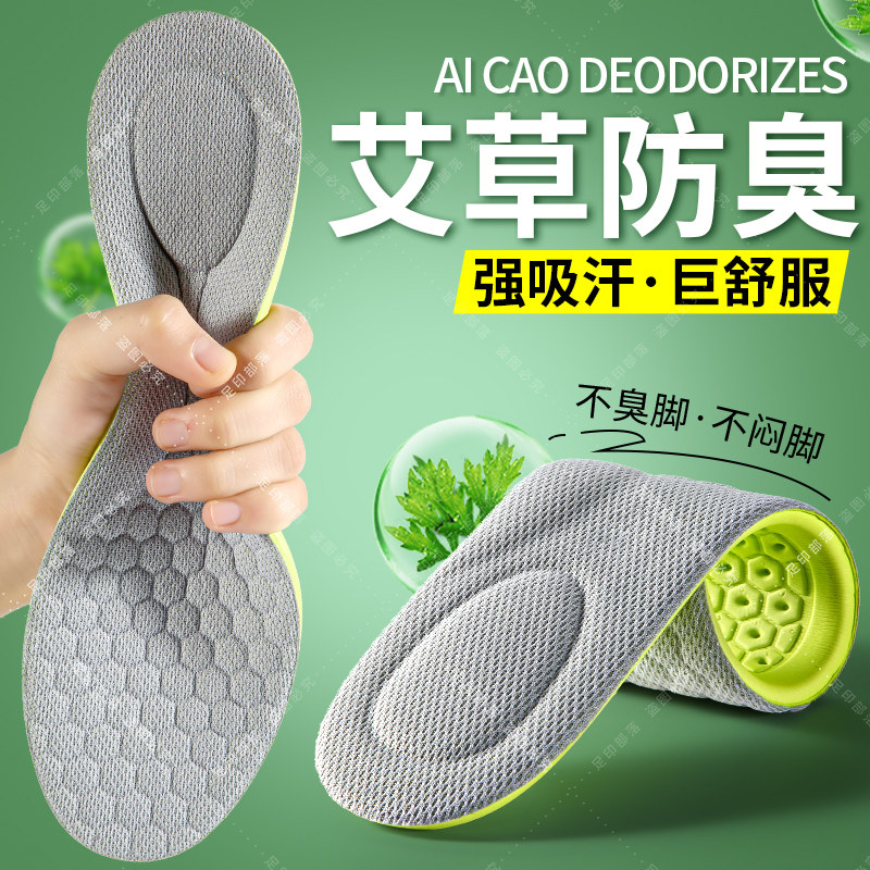 天然艾草鞋垫除臭防臭强吸汗男士抗菌透气女款净味留香不闷脚防滑,服饰配件/皮带/帽子/围巾,鞋垫,淘宝优惠券,粉丝福利购,淘宝优惠卷