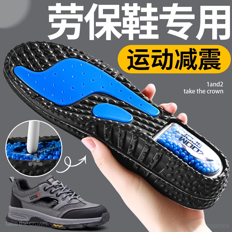 劳保鞋专用鞋垫运动气垫减震上班久站不累加厚超软防脚痛男士防臭