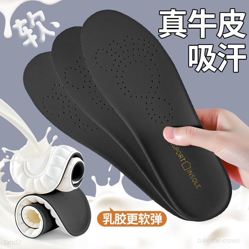 头层牛皮乳胶鞋垫加厚防臭踩屎感