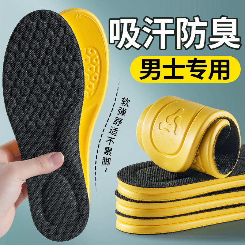 强吸汗防臭鞋垫男士强效除臭抗菌男生留香透气不闷脚久站不累软底,服饰配件/皮带/帽子/围巾,鞋垫,淘宝优惠券,粉丝福利购,淘宝优惠卷