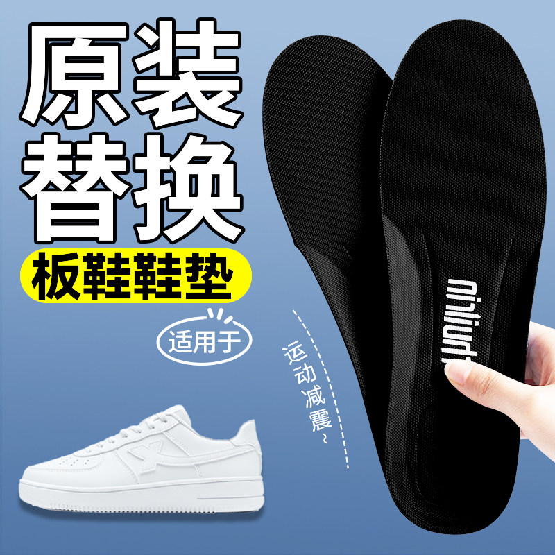 适用于板鞋鞋垫原装原厂替换运动减震女软底舒适防滑久站不累脚
