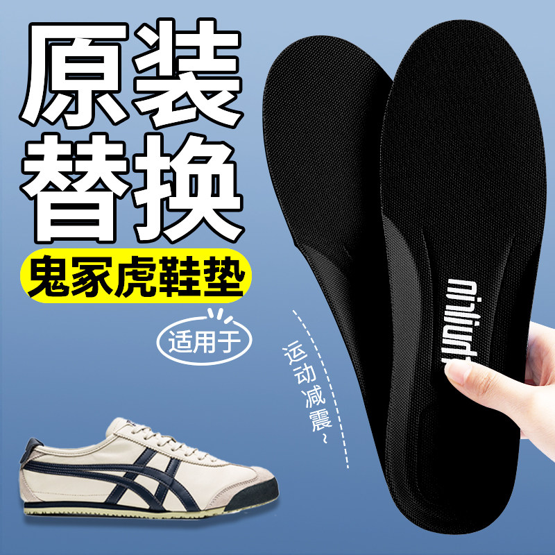 适用于鬼冢虎鞋垫原装替换软底