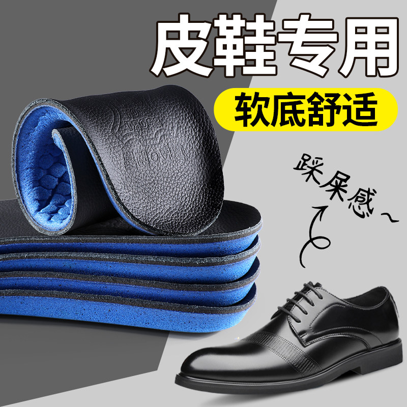 男士皮鞋专用鞋垫原装真皮牛皮男款吸汗透气防臭超软舒适久站不累