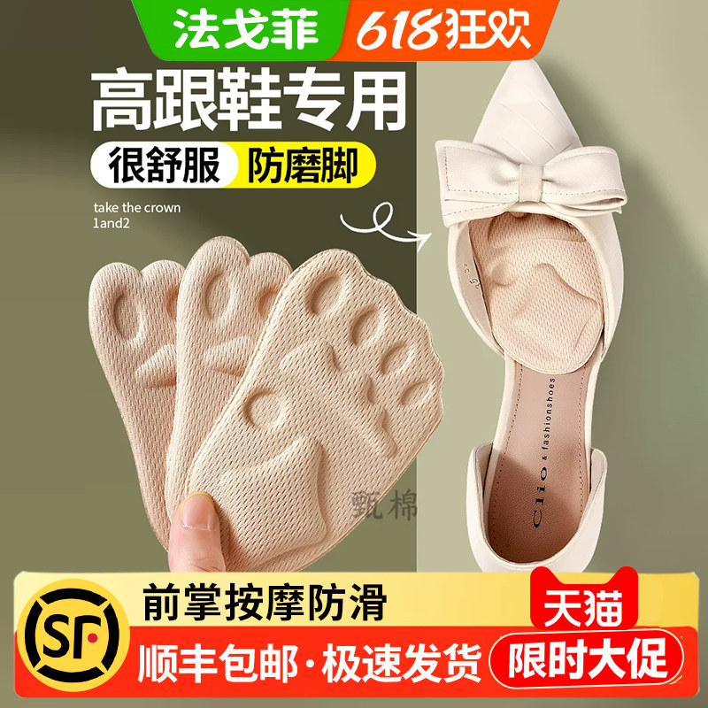 高跟鞋前脚掌垫自粘半码鞋垫防滑女款粘贴式久站不累防磨脚防痛