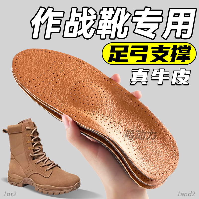 作战靴专用鞋垫足弓支撑运动登山徒步训练减震缓震牛皮耐磨男女款