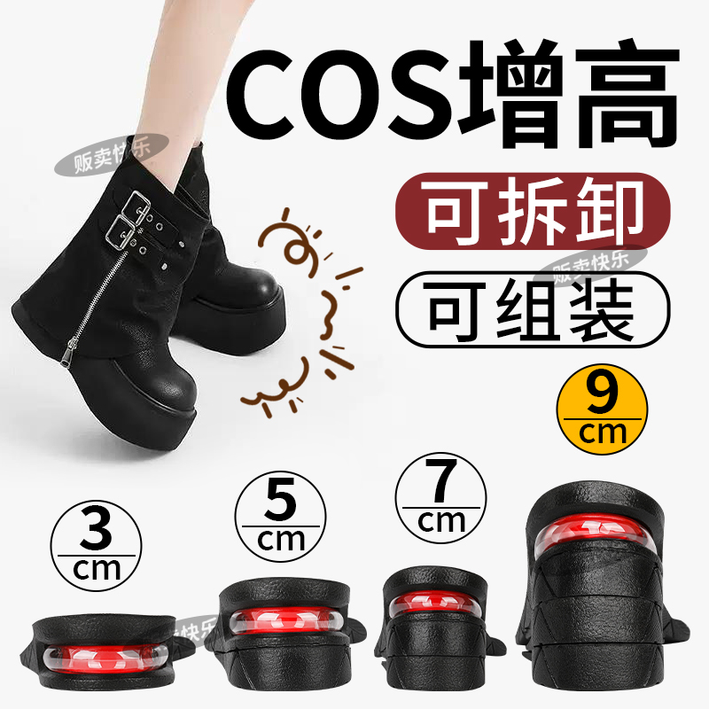【cos专用增高鞋垫】内增高垫
