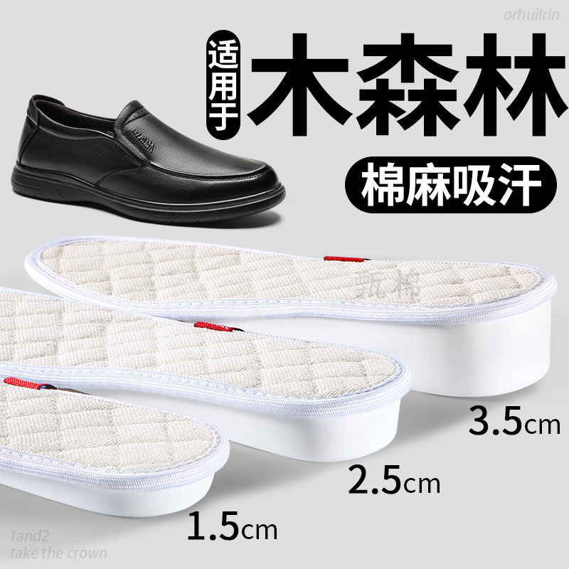 鞋垫内增高适用于木森林皮鞋适配