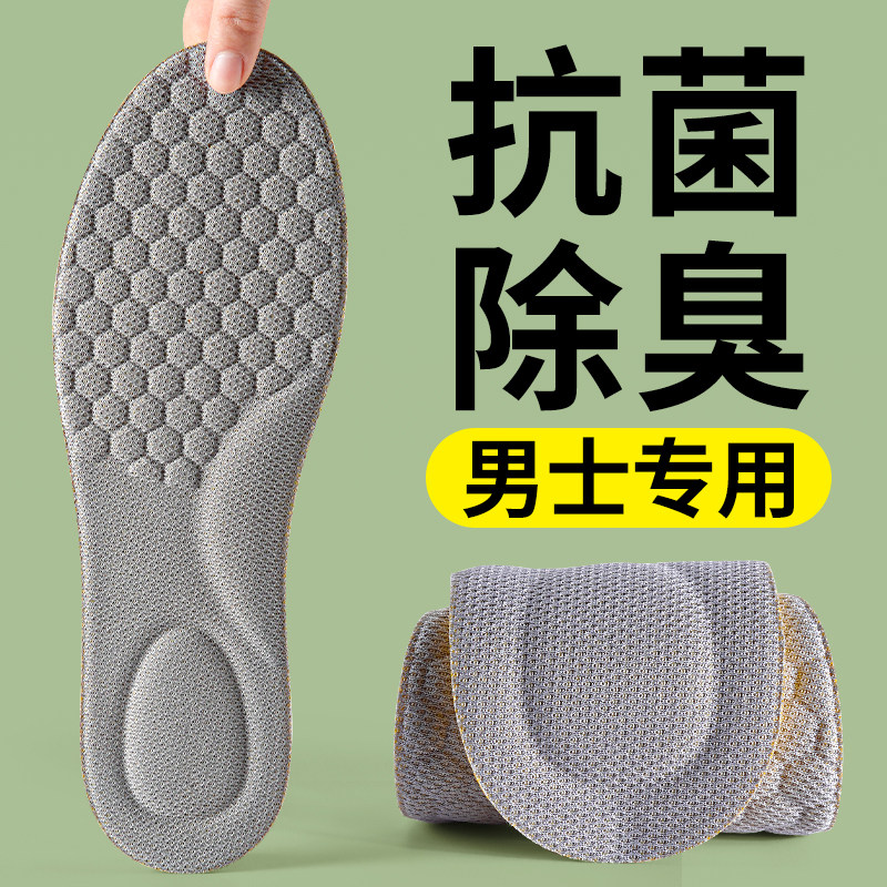 抗菌除臭鞋垫男士专用吸汗透气防臭不臭脚不闷脚运动减震久站不累