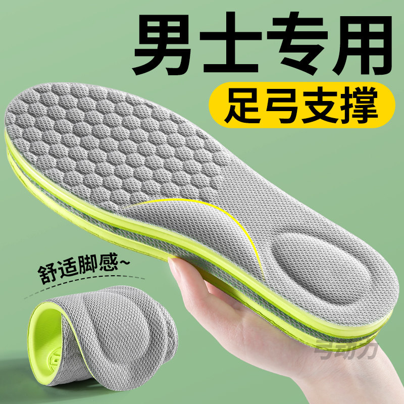 男士专用足弓支撑鞋垫运动扁平足